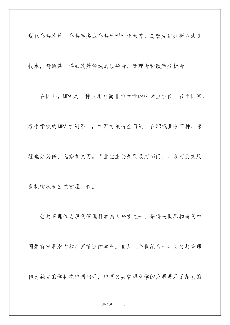 2024MPA考研常识介绍_第3页