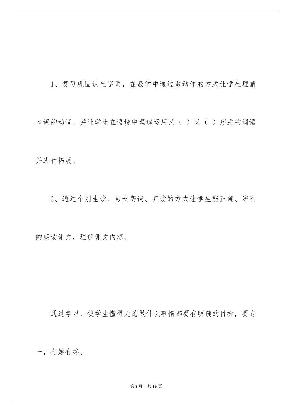 2024一年级语文下册《小猴子下山》教学设计_第3页