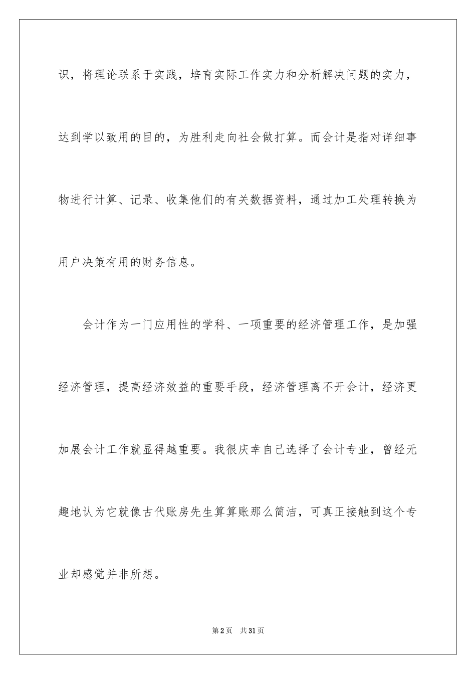 2024会计类顶岗实习报告_第2页