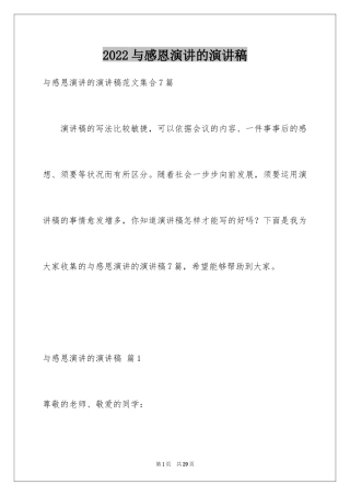 2024与感恩演讲的演讲稿_49