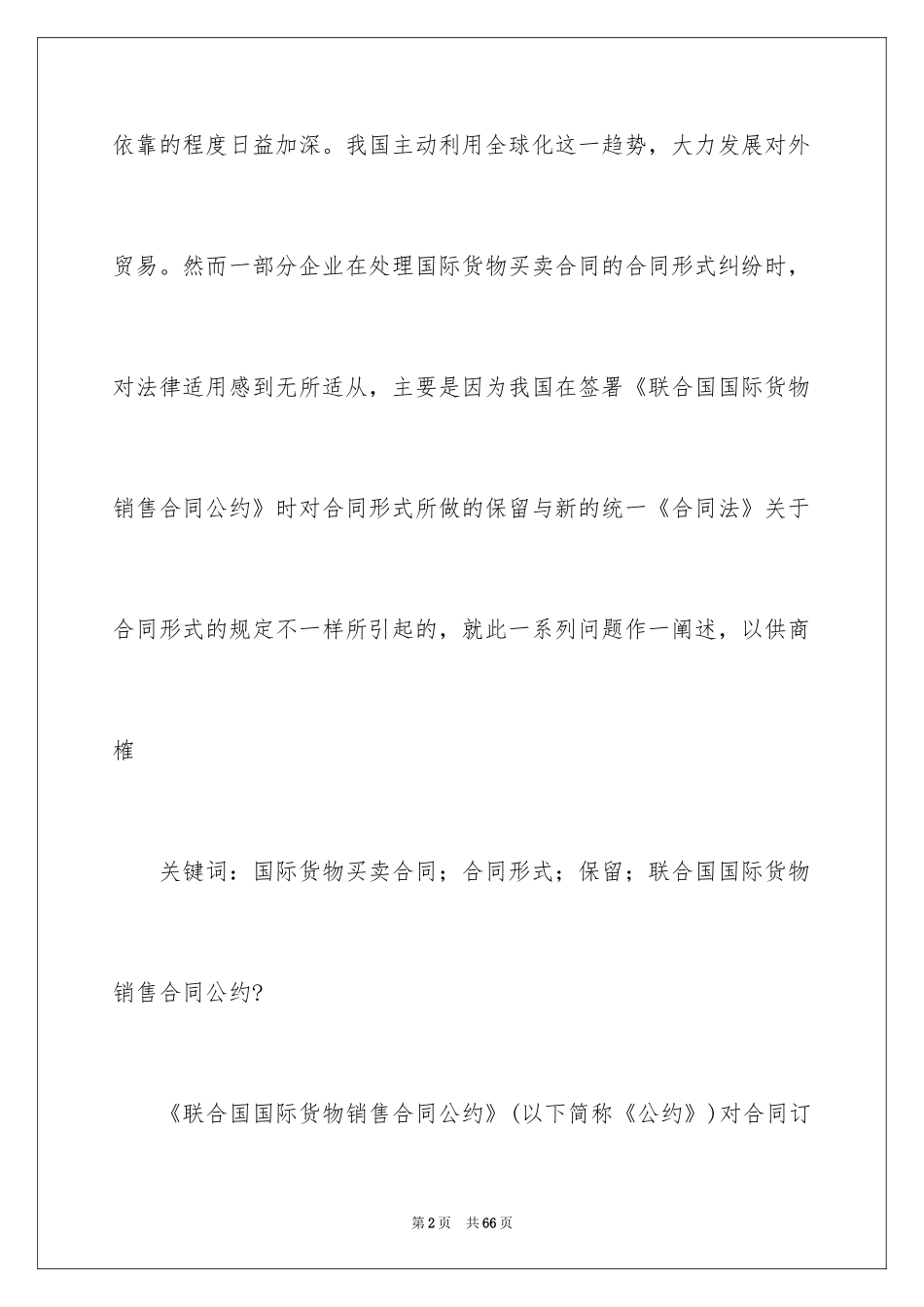 2024买卖合同_2342_第2页