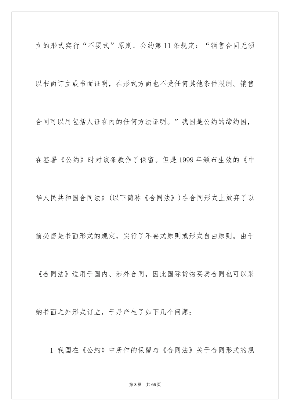 2024买卖合同_2342_第3页