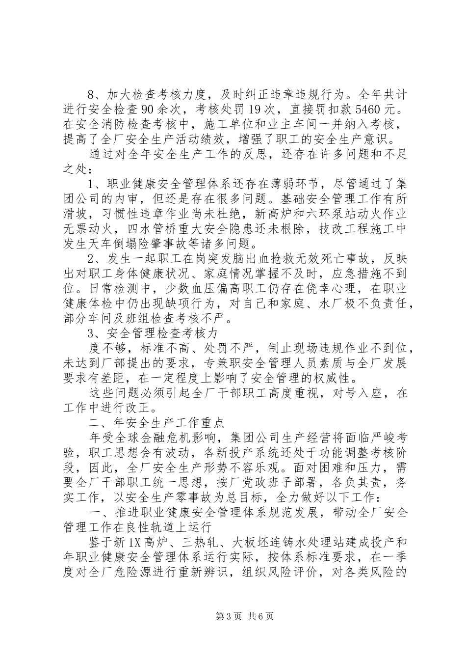 供水厂安检工作报告_第3页