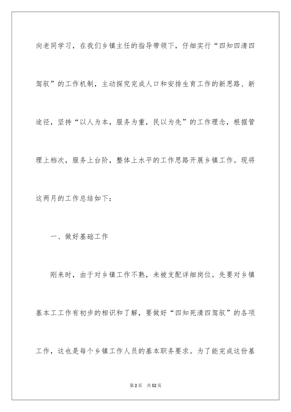 2024乡镇工作计划_199_第2页