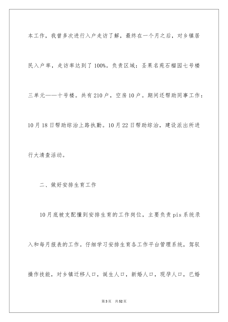 2024乡镇工作计划_199_第3页