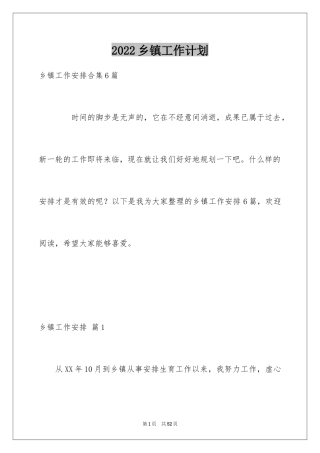 2024乡镇工作计划_199