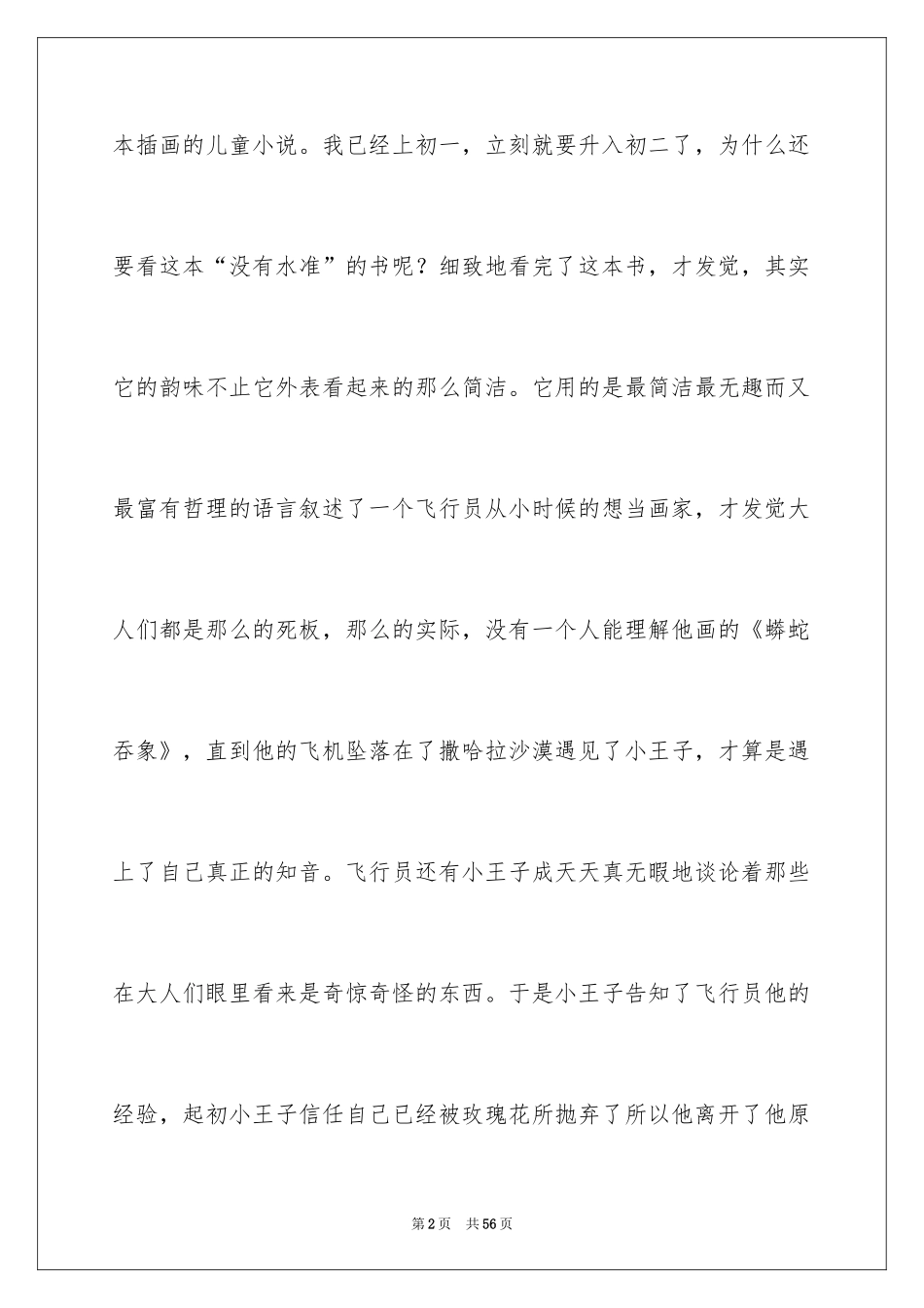 2024《小王子》读书心得_4_第2页