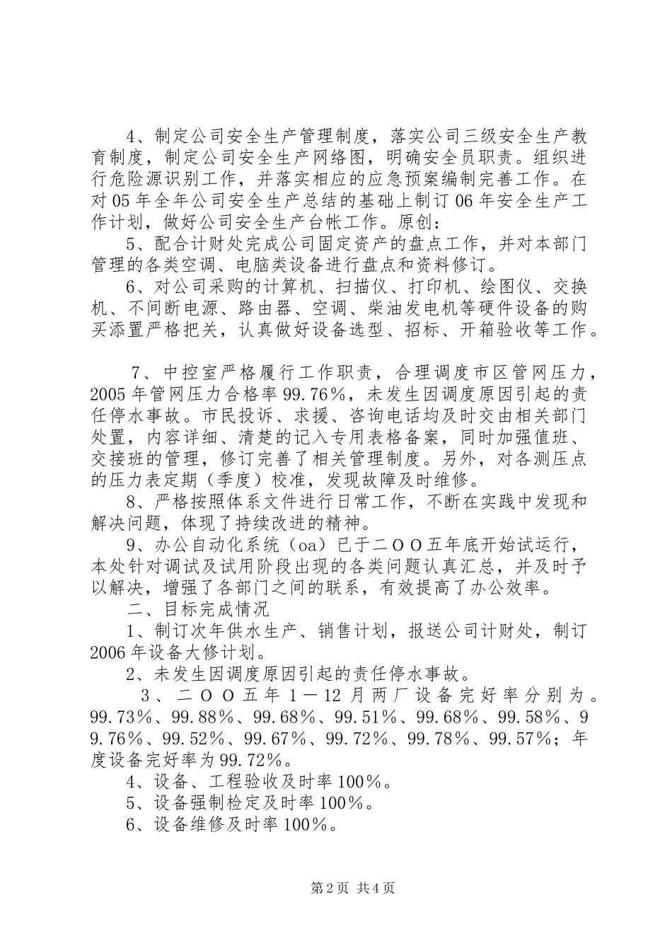 供水公司部门质量环境体系运行报告_第2页