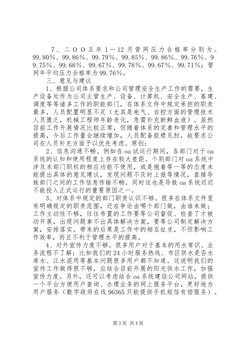 供水公司部门质量环境体系运行报告_第3页