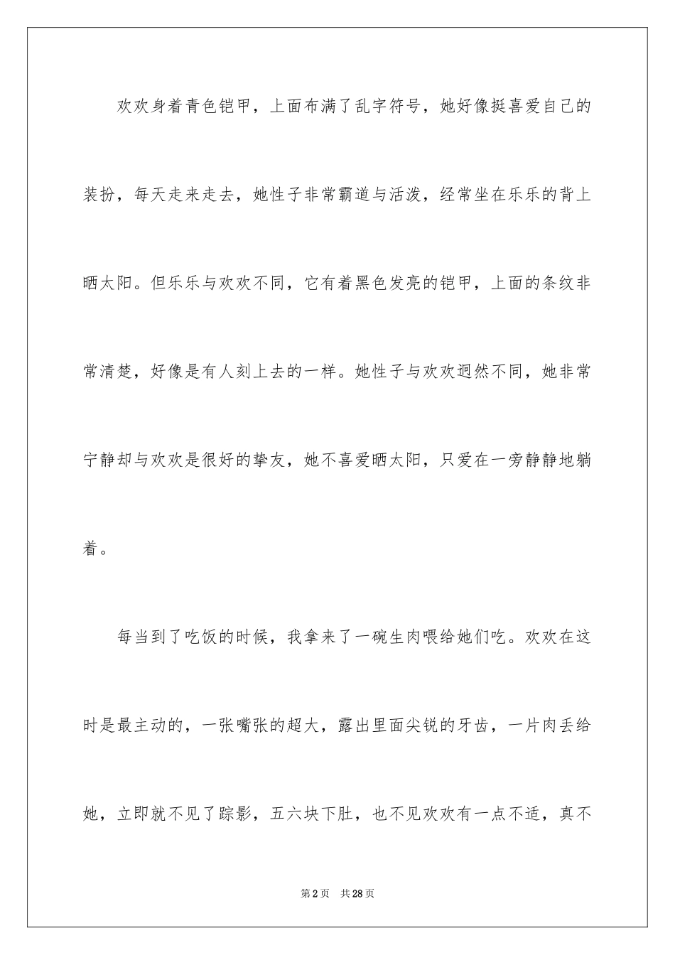 2024优秀写人作文600字_52_第2页