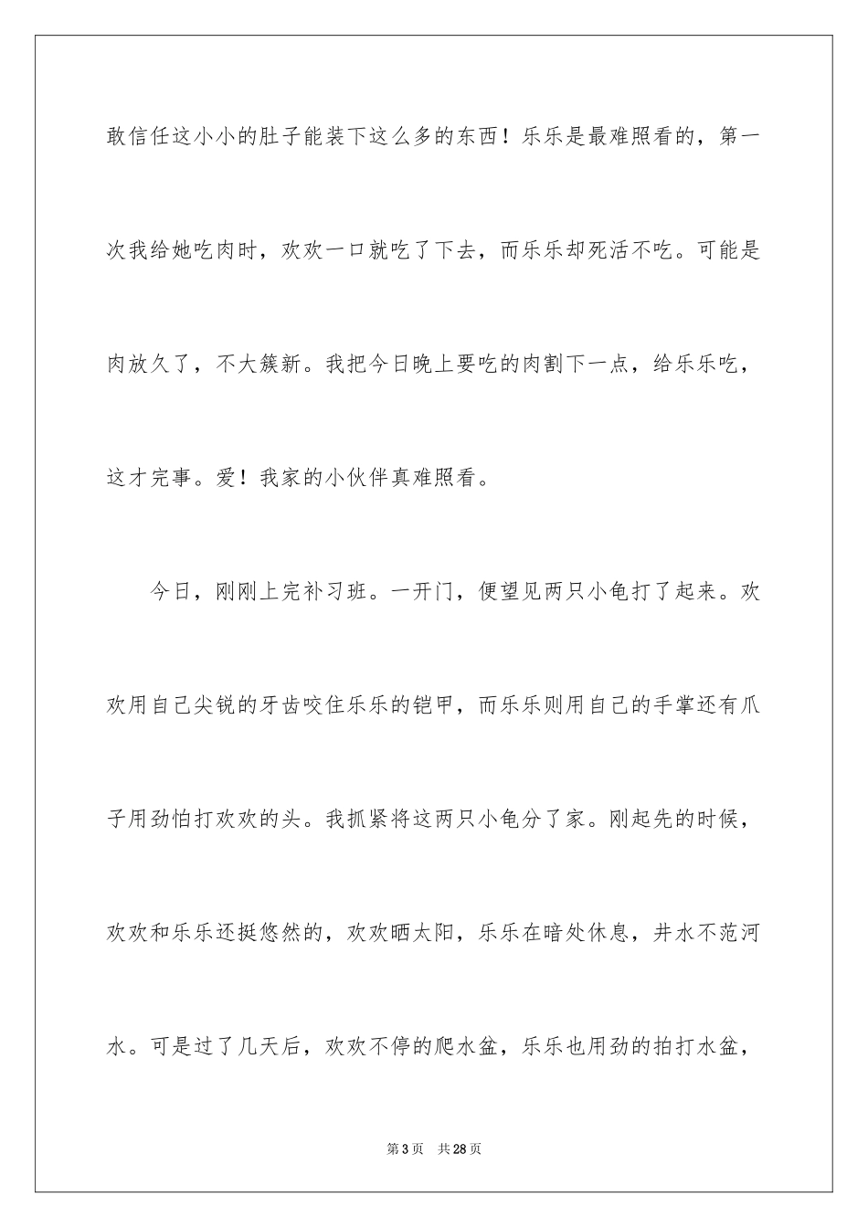 2024优秀写人作文600字_52_第3页