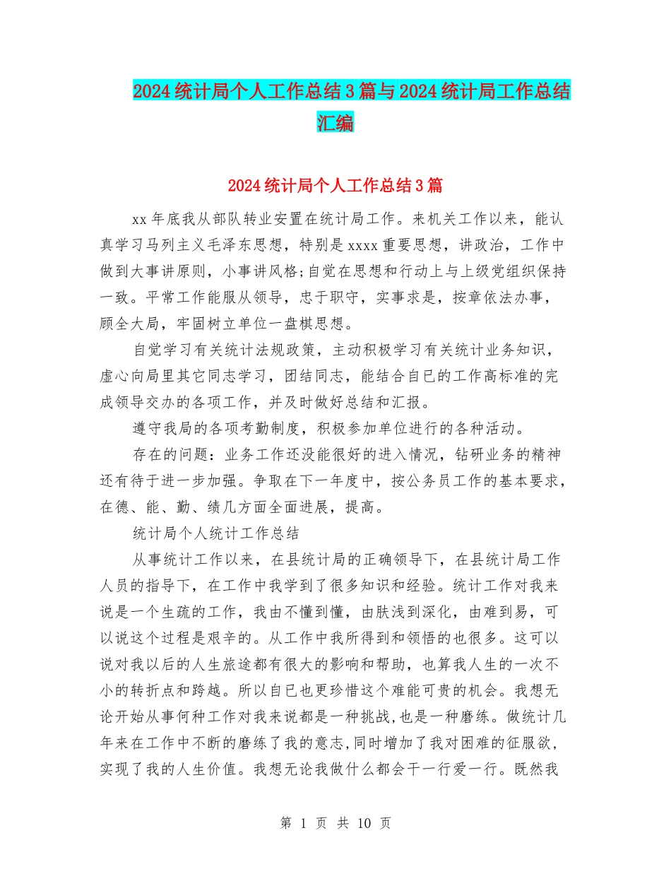 2024统计局个人工作总结3篇与2024统计局工作总结汇编_第1页