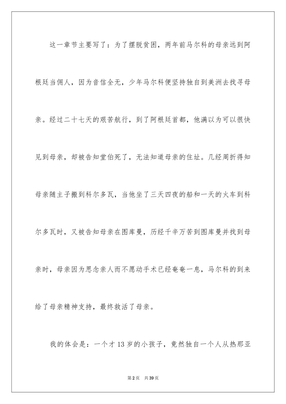 2024《爱的教育》读后感_123_第2页