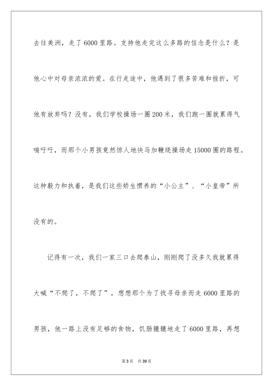 2024《爱的教育》读后感_123_第3页