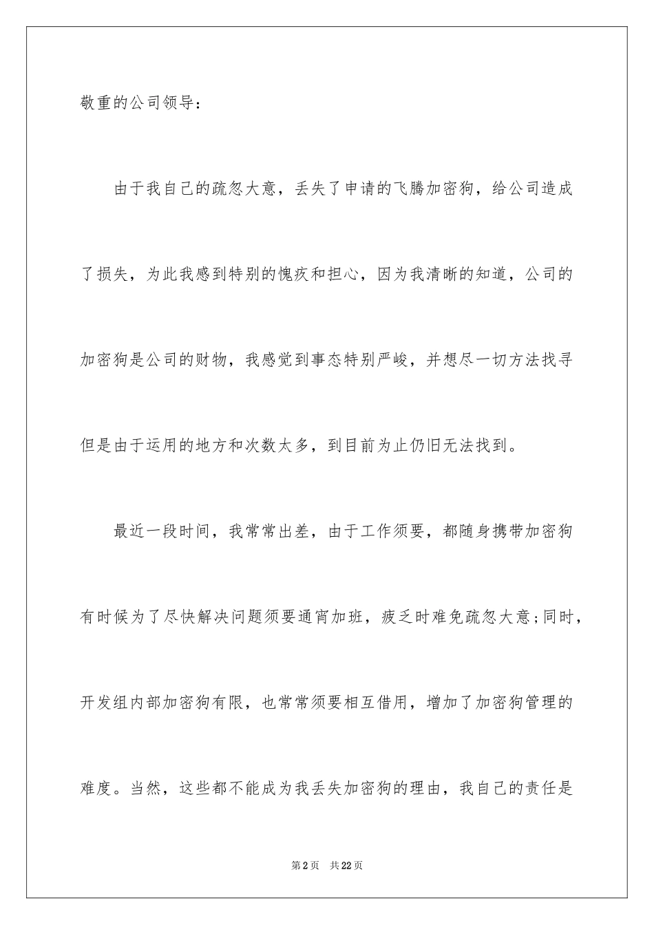 2024丢失东西检讨书 _第2页