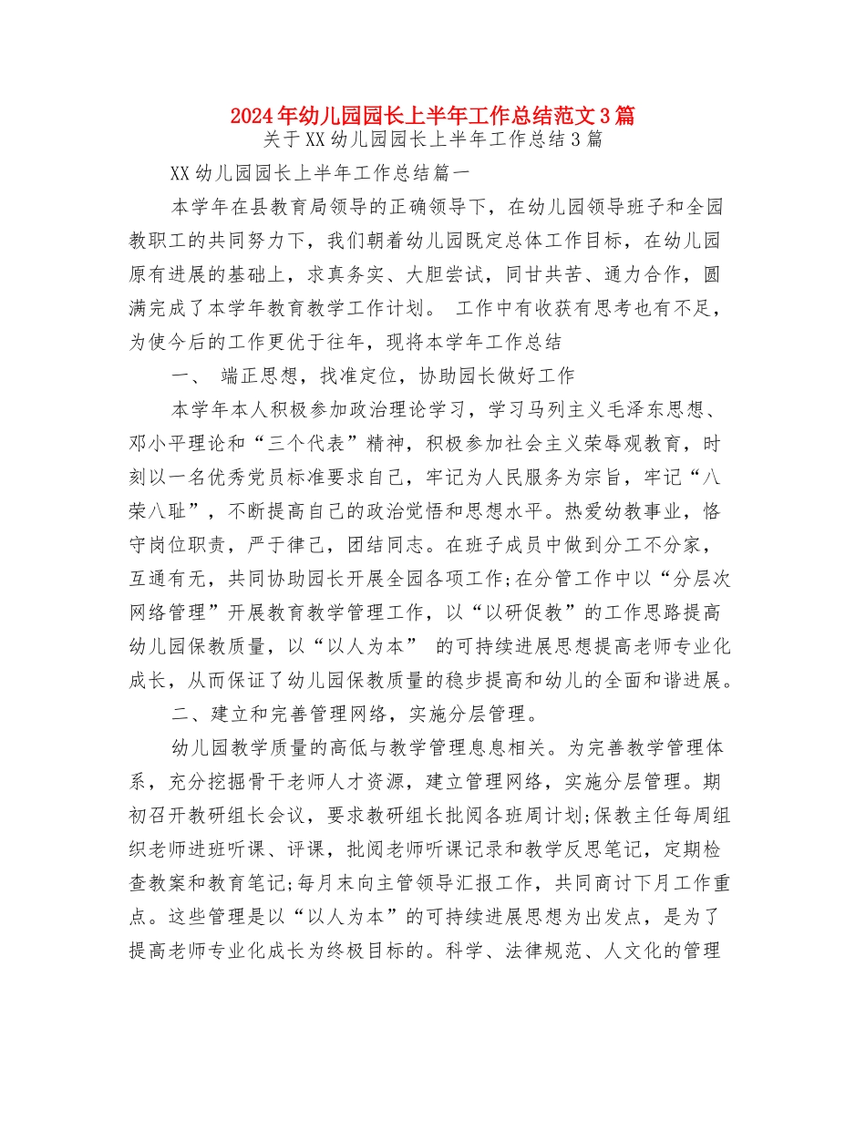 2024年幼儿园园本培训计划与2024年幼儿园园长上半年工作总结范文3篇汇编_第2页