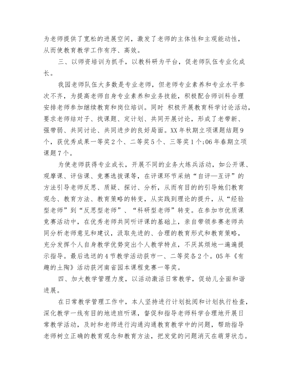 2024年幼儿园园本培训计划与2024年幼儿园园长上半年工作总结范文3篇汇编_第3页