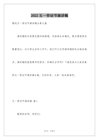 2024五一劳动节演讲稿_604