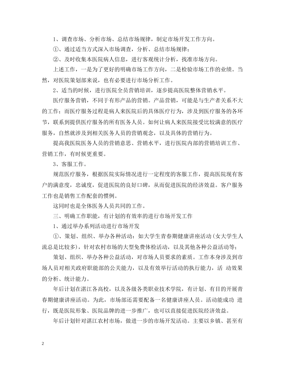 企业市场部2020年工作计划 _第2页