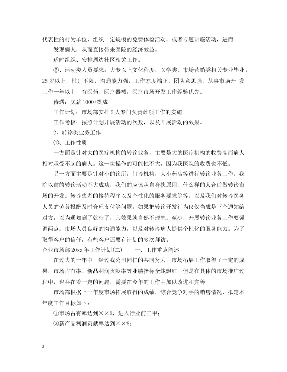 企业市场部2020年工作计划 _第3页