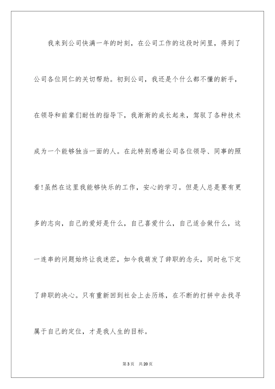 2024保险公司员工的辞职报告_7_第3页