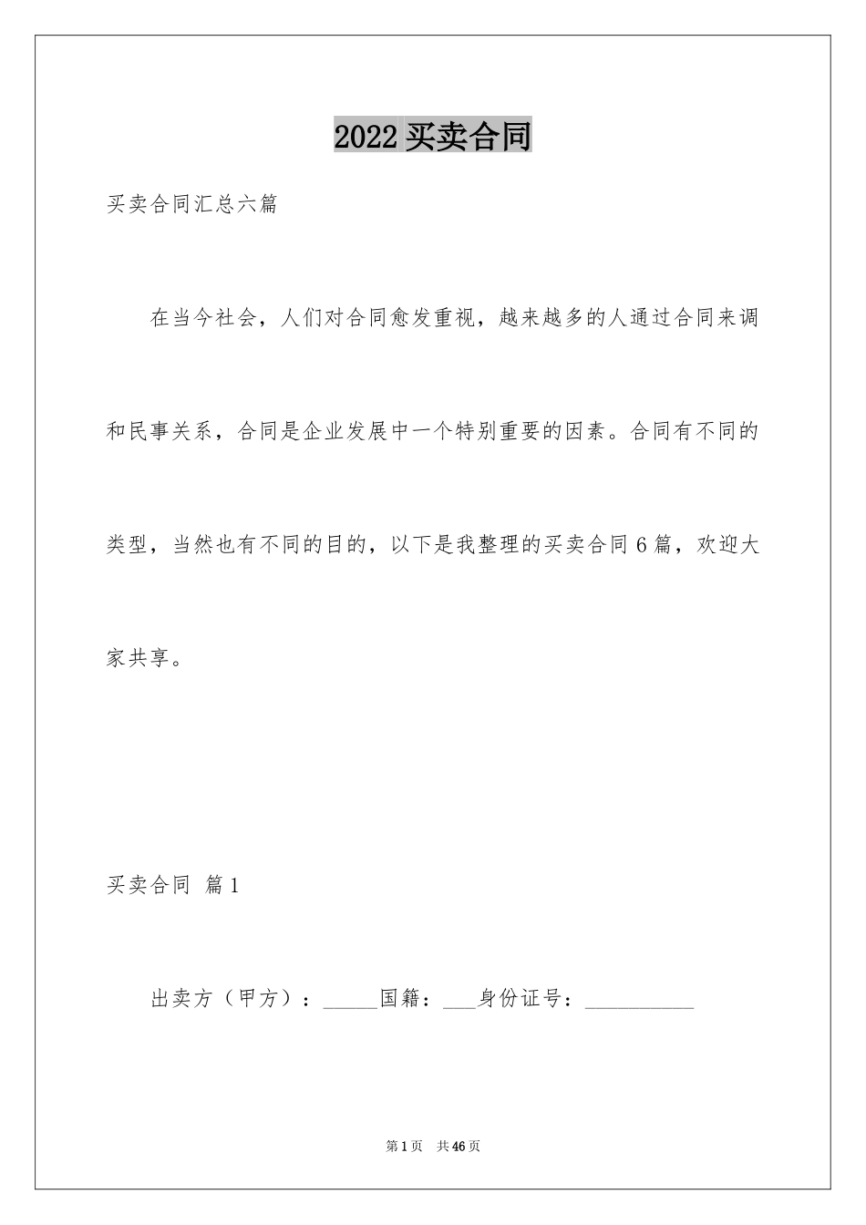 2024买卖合同_3262_第1页