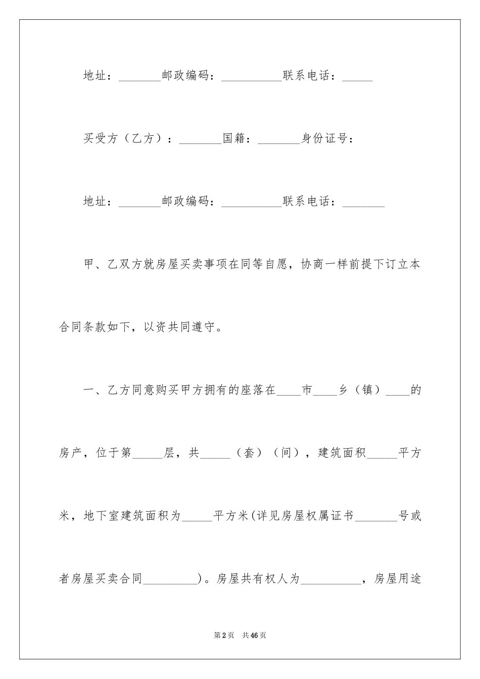 2024买卖合同_3262_第2页