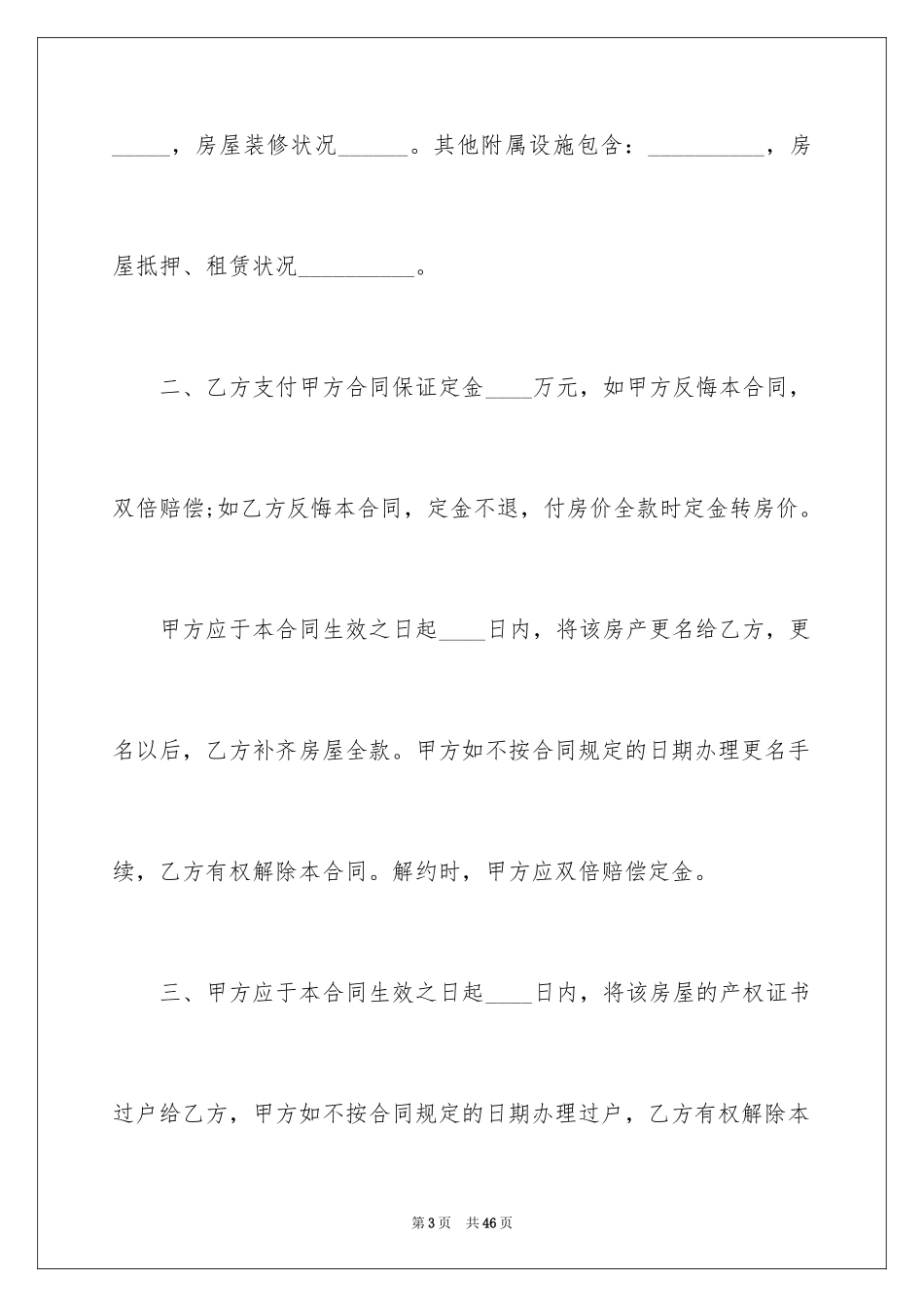 2024买卖合同_3262_第3页
