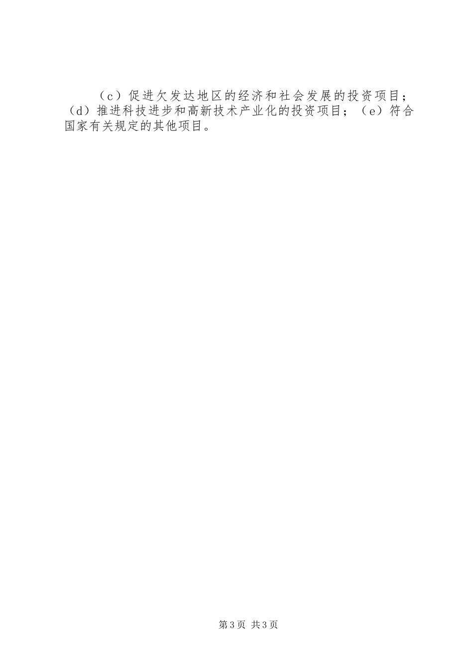 供暖费申请报告_第3页