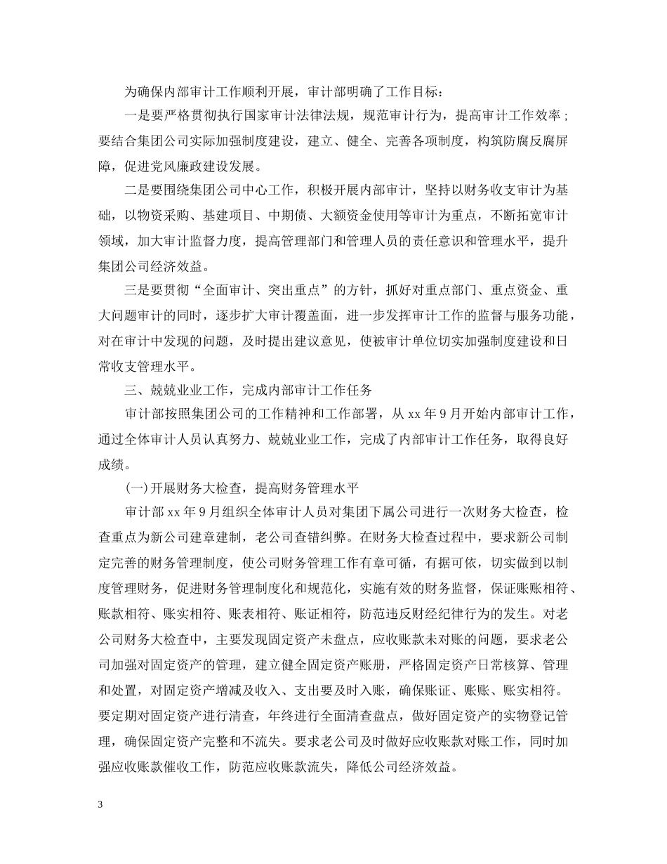 企业审计人员工作总结 _第3页