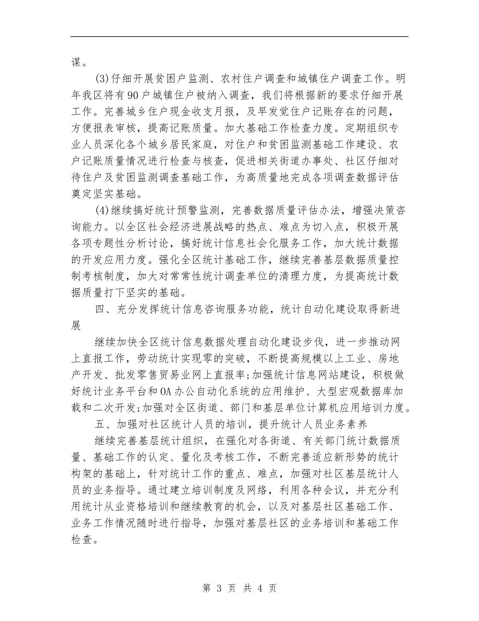 2024统计工作计划书范例_第3页