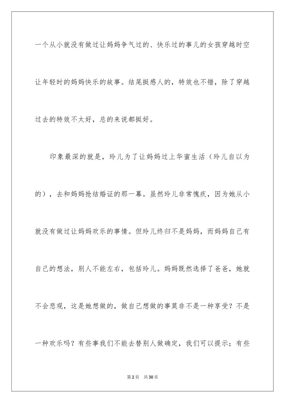 2024你好李焕英观后感_184_第2页