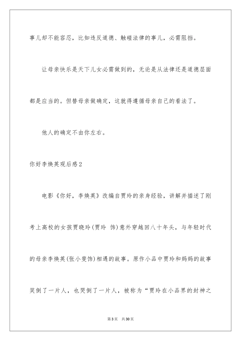 2024你好李焕英观后感_184_第3页