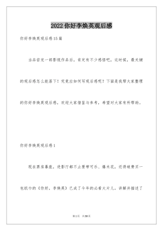 2024你好李焕英观后感_184