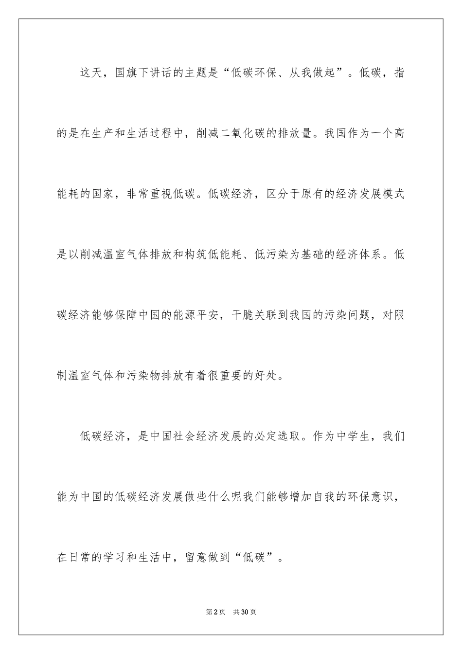 2024低碳环保的倡议书_54_第2页