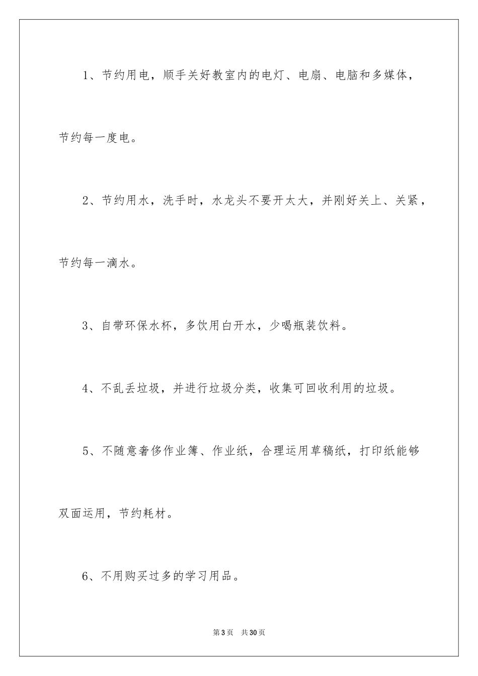 2024低碳环保的倡议书_54_第3页