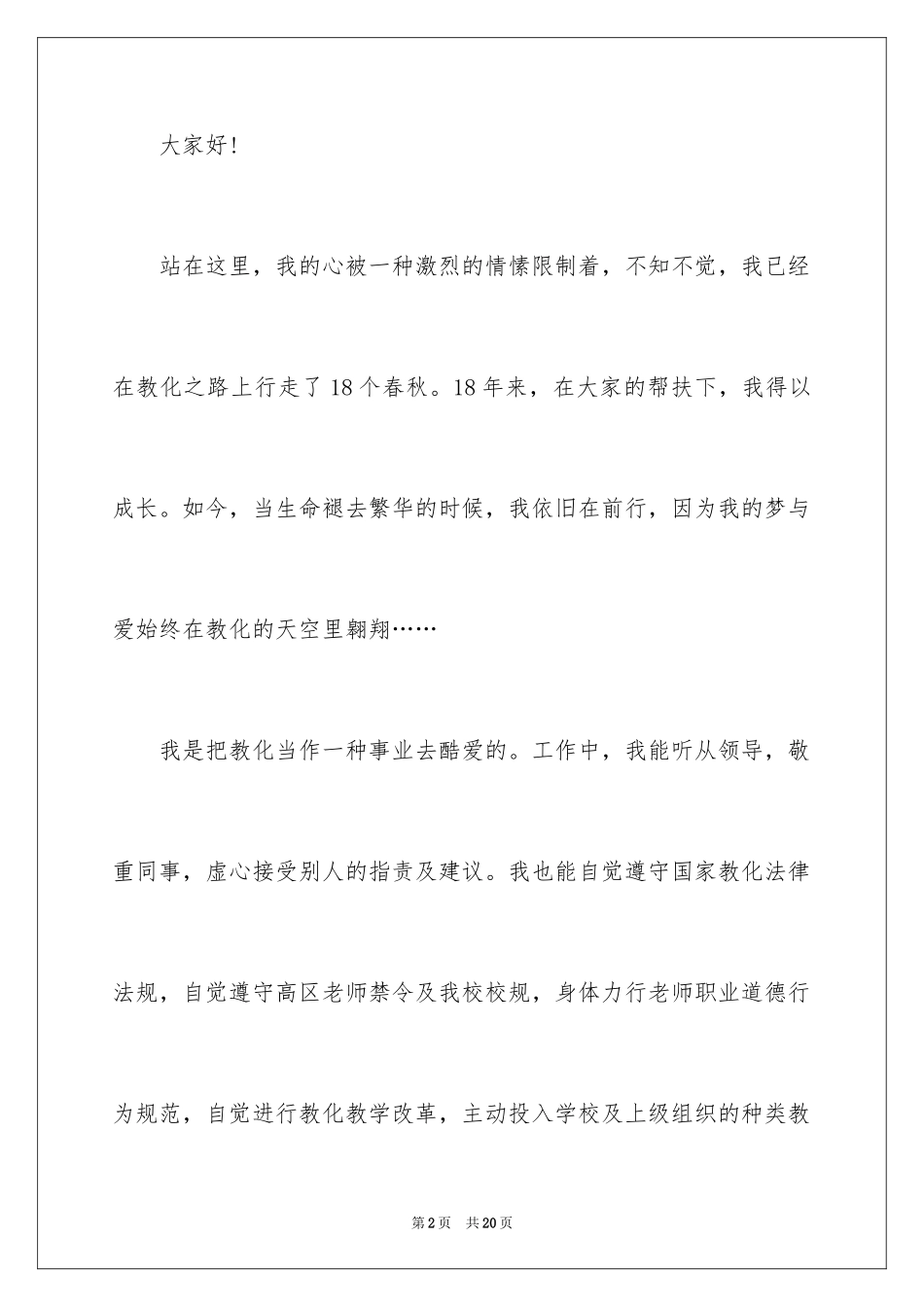 2024优秀教师演讲稿_417_第2页