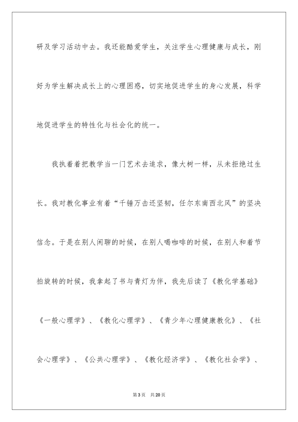 2024优秀教师演讲稿_417_第3页