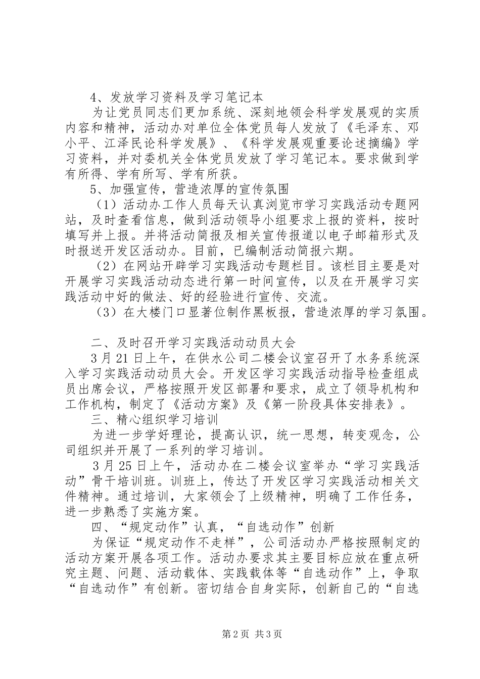 供水公司“学习实践活动”现阶段工作汇报_第2页