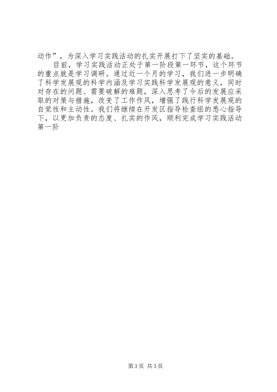 供水公司“学习实践活动”现阶段工作汇报_第3页