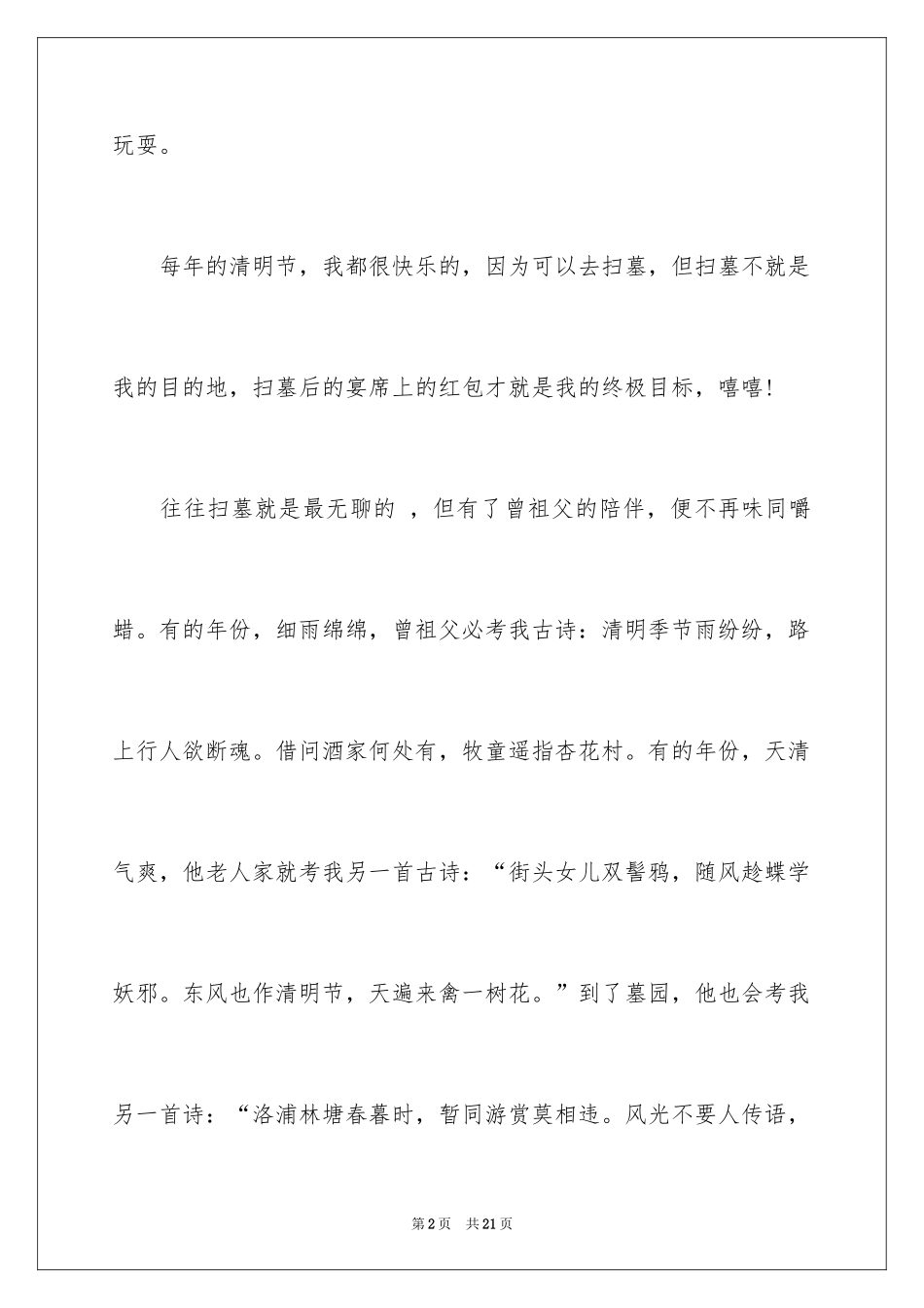 2024传统清明节作文_1_第2页