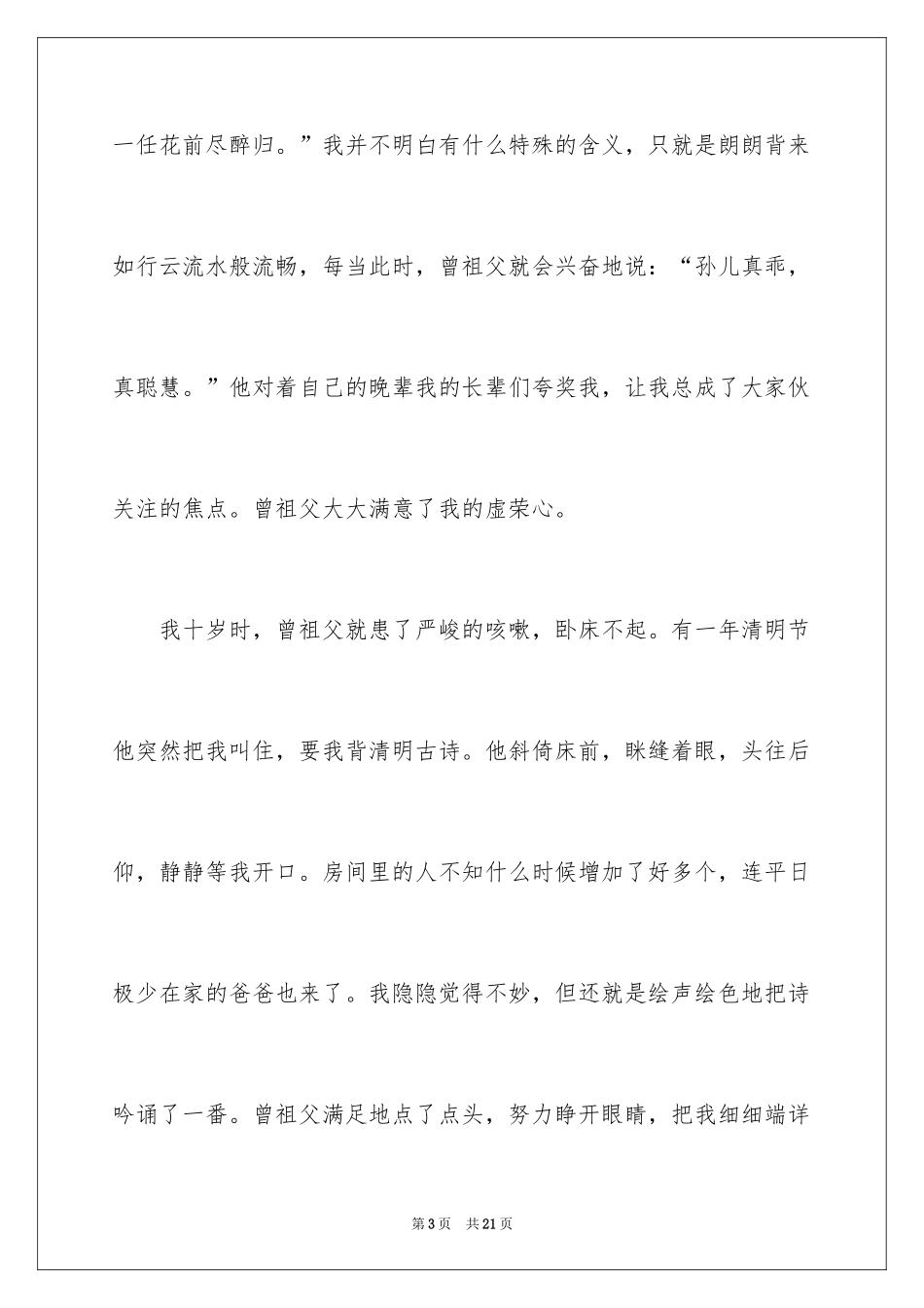 2024传统清明节作文_1_第3页