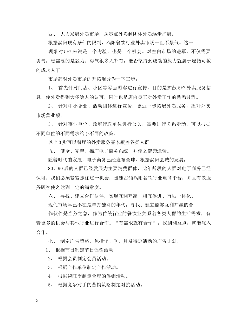企业市场部2020年工作计划 (2) _第2页