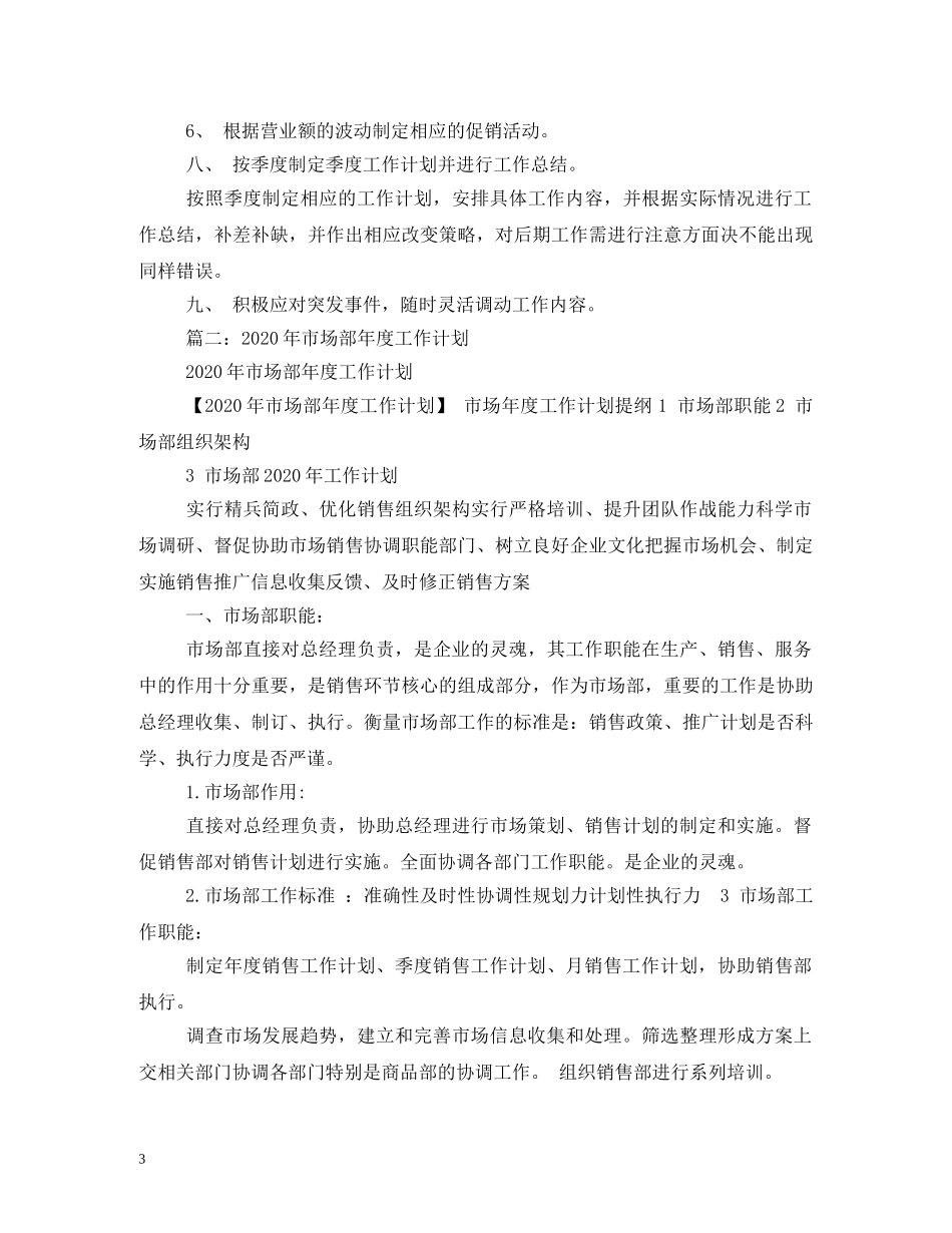 企业市场部2020年工作计划 (2) _第3页