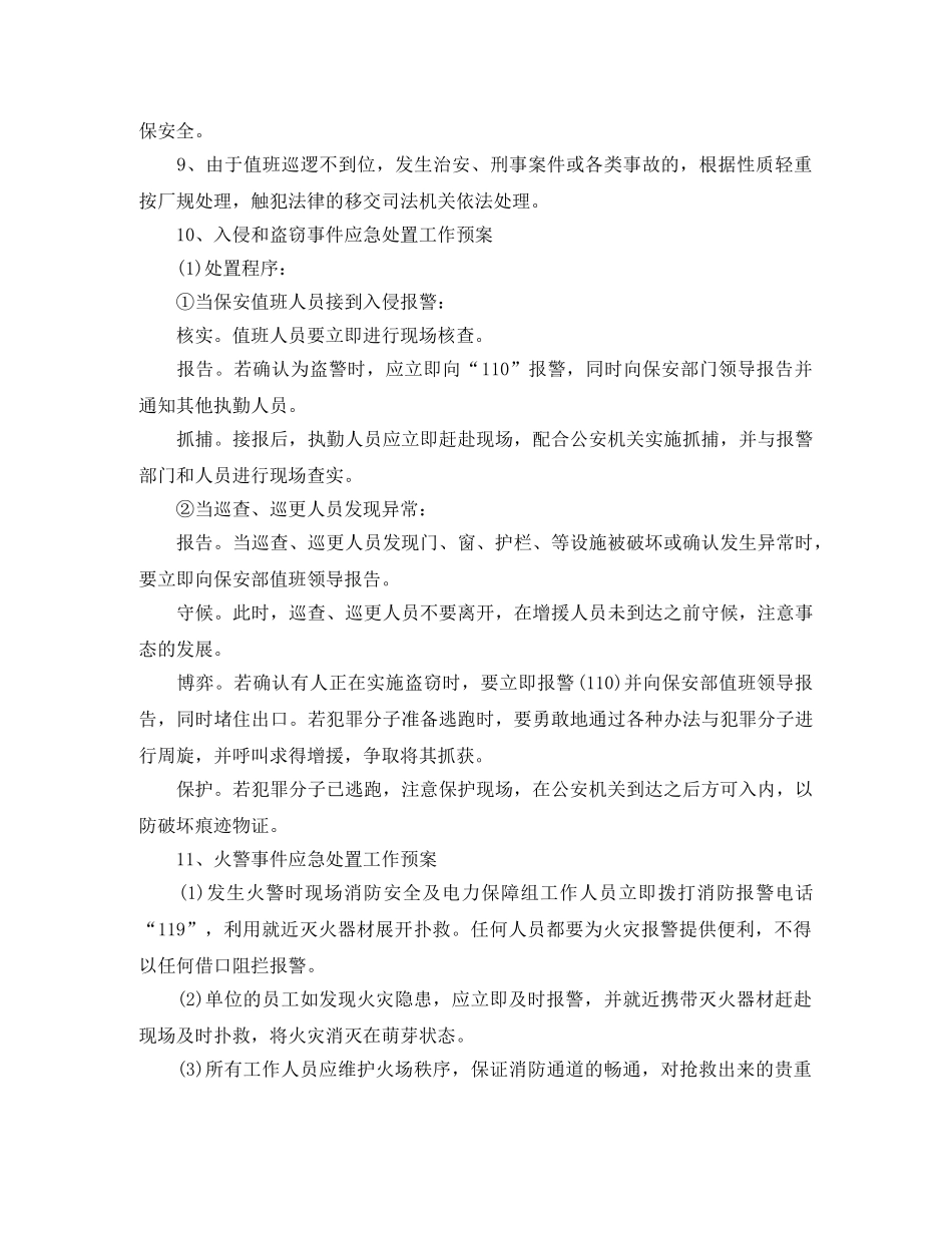 企业宿舍安全工作计划范文 _第2页