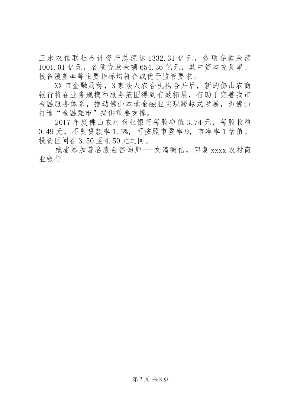 佛山农村商业银行XX年度报告简析_第2页