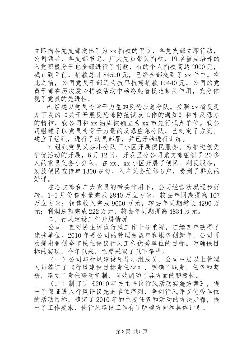供水企业创先争优工作汇报_第3页