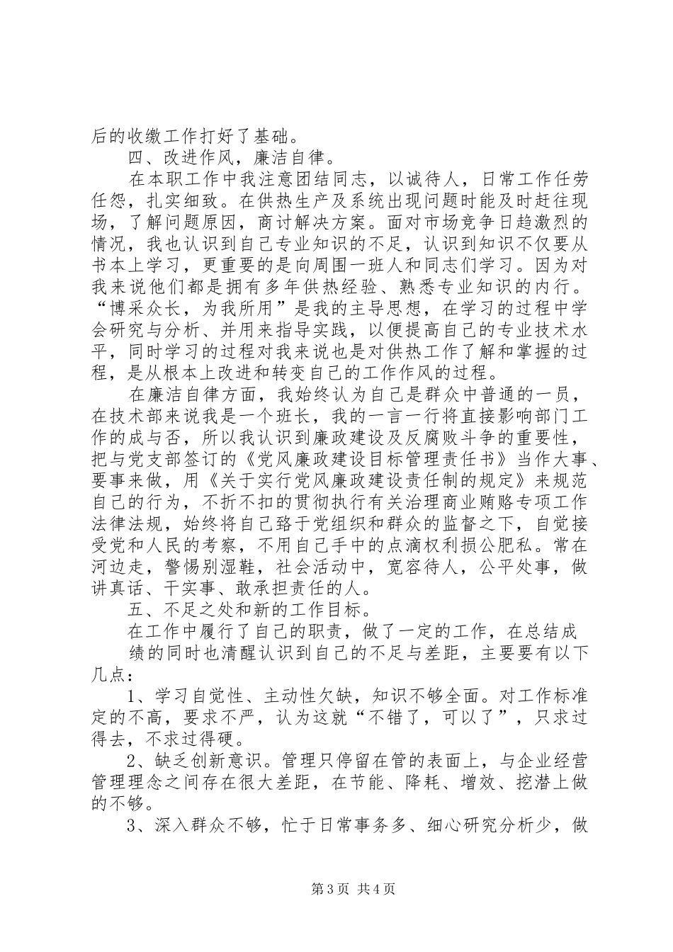 供暖站工作报告_第3页