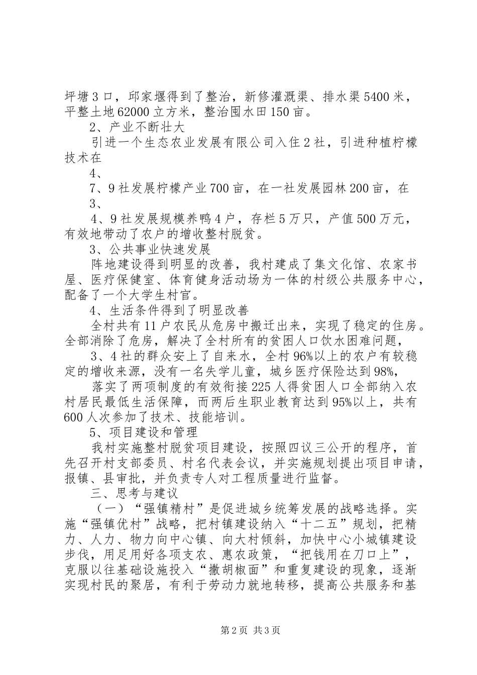 佛珠村“三进三同”工作组调研报告[共5篇]_第2页