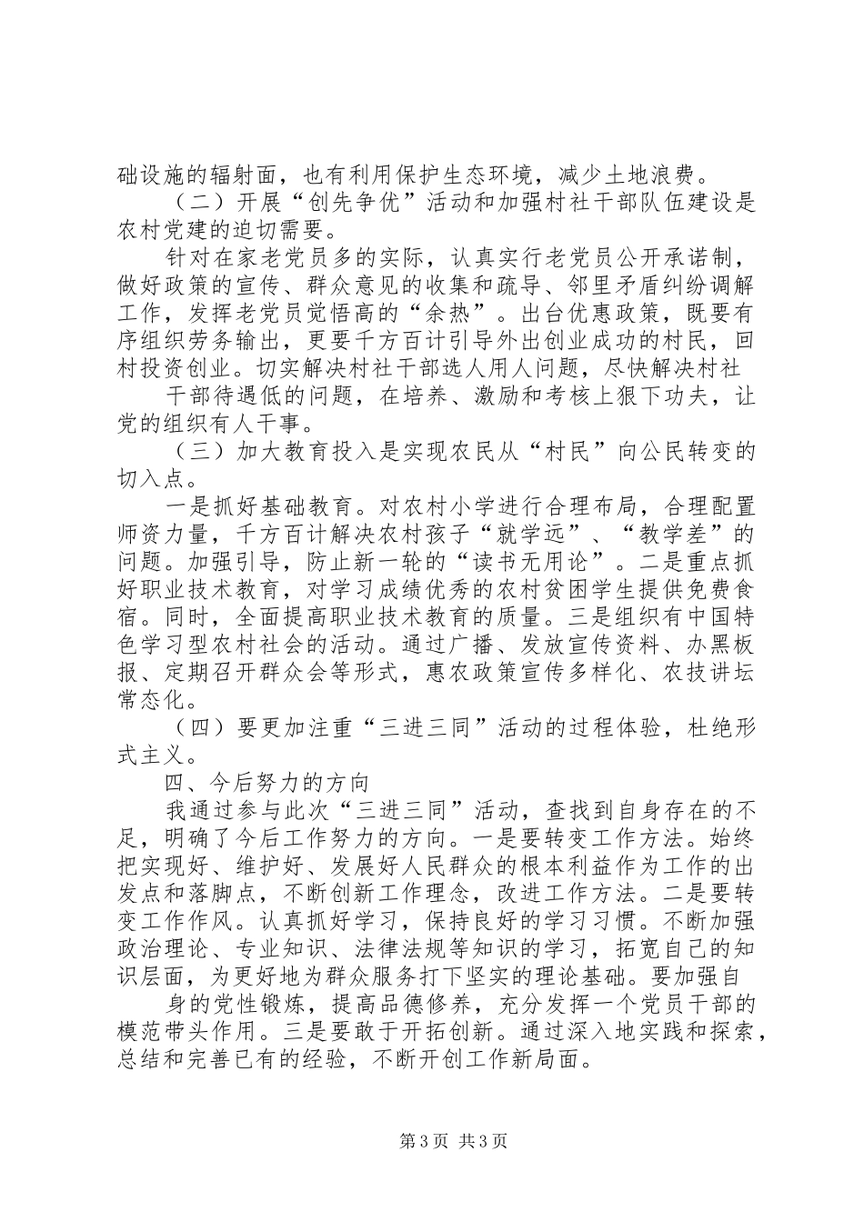 佛珠村“三进三同”工作组调研报告[共5篇]_第3页